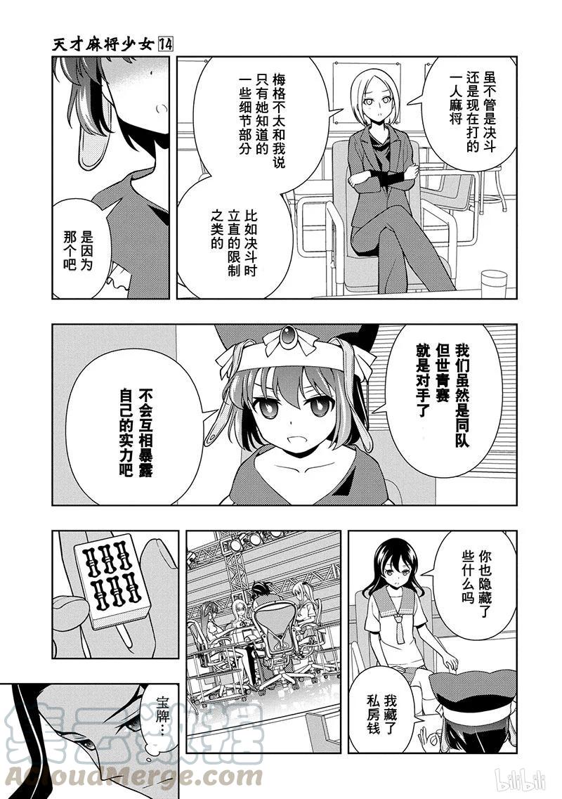 第141局黑暗-天才麻将少女_k-小林立,SE社（第8张）