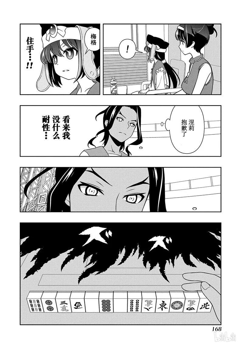 第141局黑暗-天才麻将少女_k-小林立,SE社（第3张）