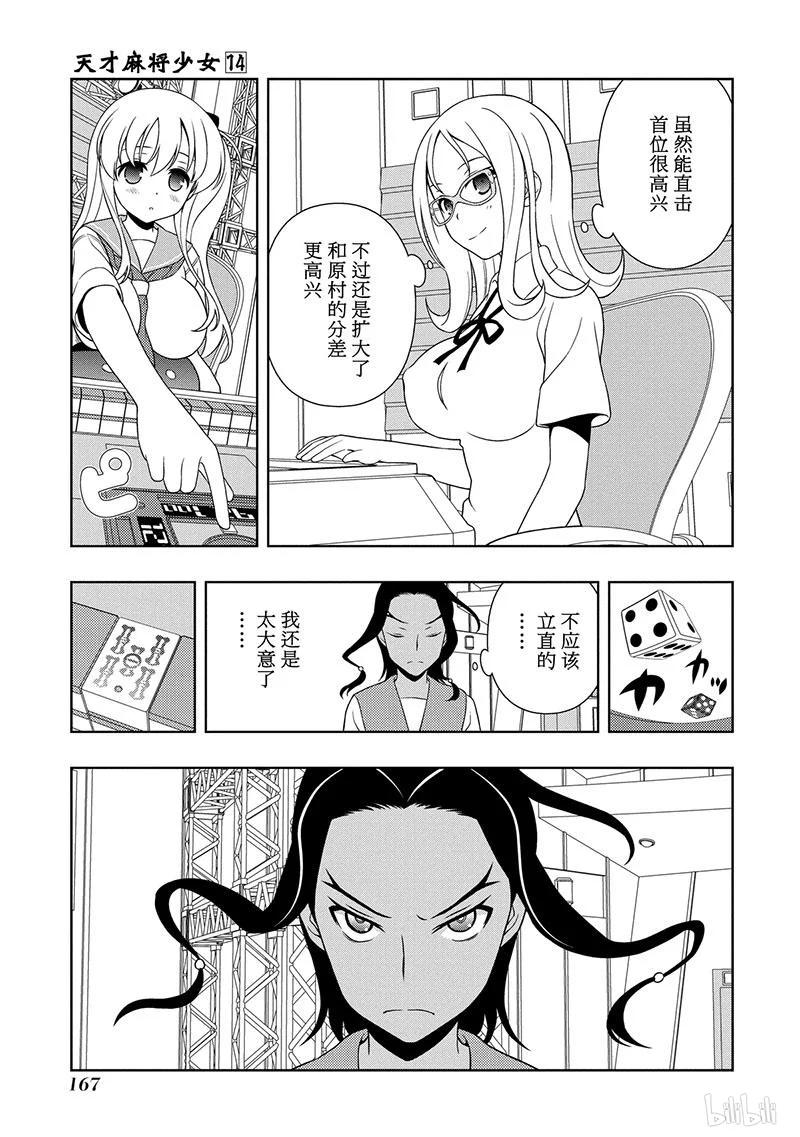 第141局黑暗-天才麻将少女_k-小林立,SE社（第2张）