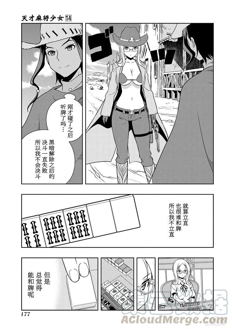 第141局黑暗-天才麻将少女_k-小林立,SE社（第12张）