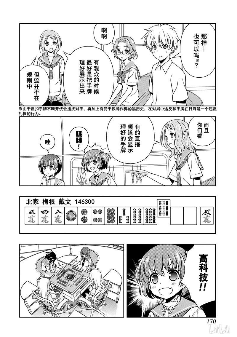 第141局黑暗-天才麻将少女_k-小林立,SE社（第5张）