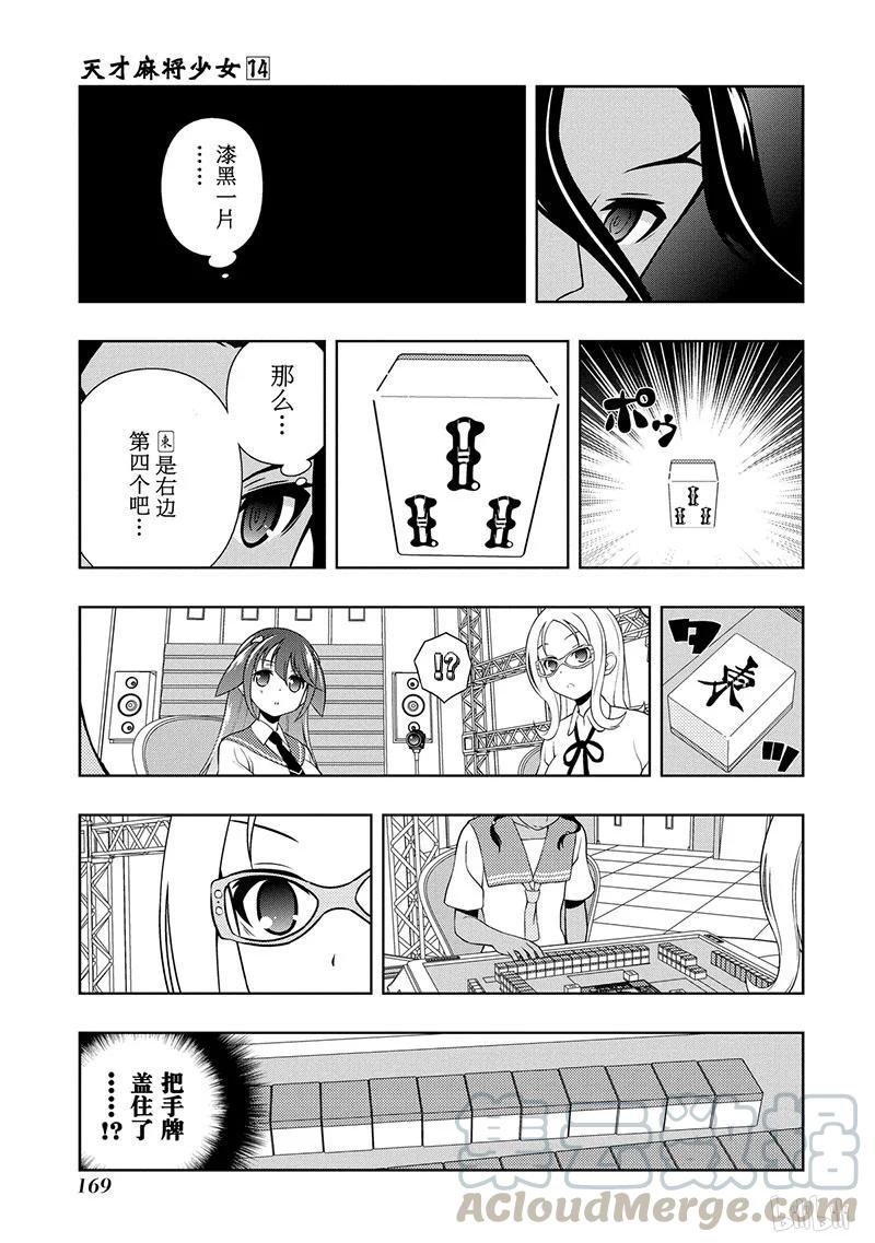 第141局黑暗-天才麻将少女_k-小林立,SE社（第4张）