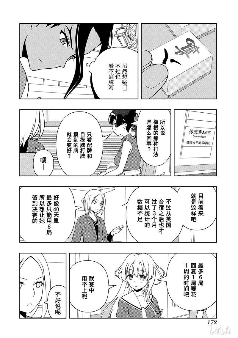 第141局黑暗-天才麻将少女_k-小林立,SE社（第7张）