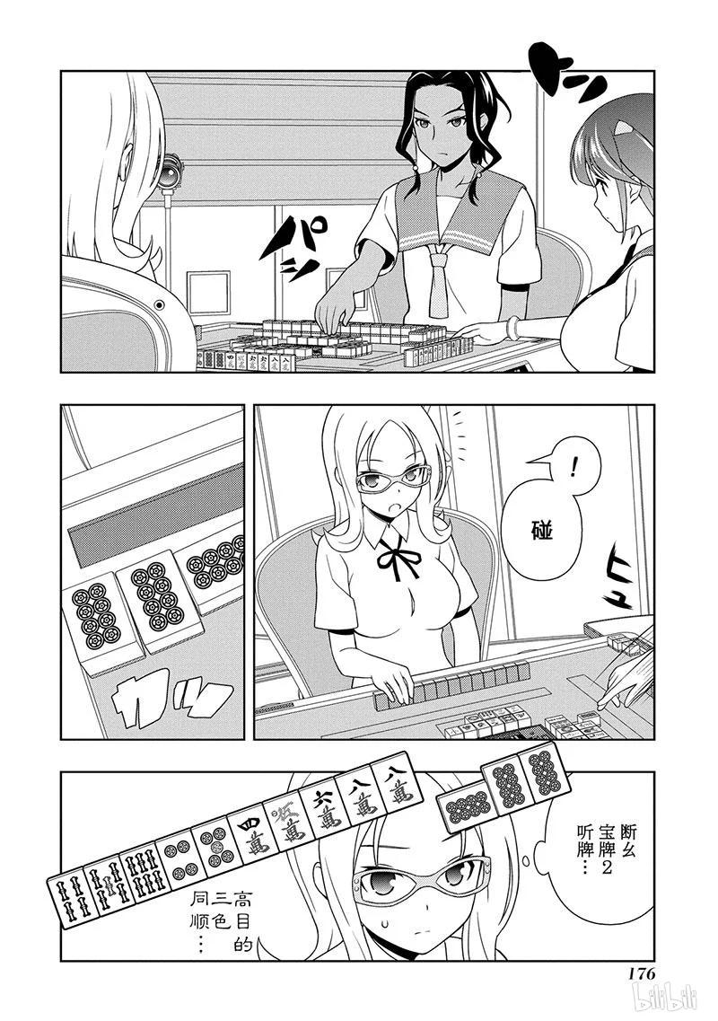 第141局黑暗-天才麻将少女_k-小林立,SE社（第11张）