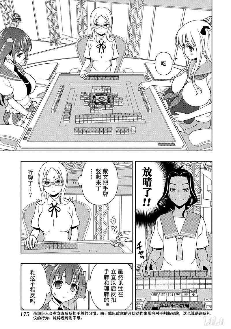第141局黑暗-天才麻将少女_k-小林立,SE社（第10张）