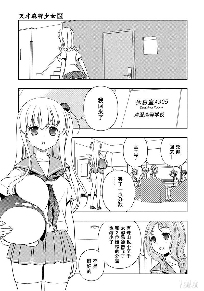第142局中转-天才麻将少女_k-小林立,SE社（第2张）