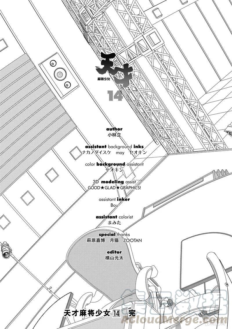 第142局中转-天才麻将少女_k-小林立,SE社（第16张）