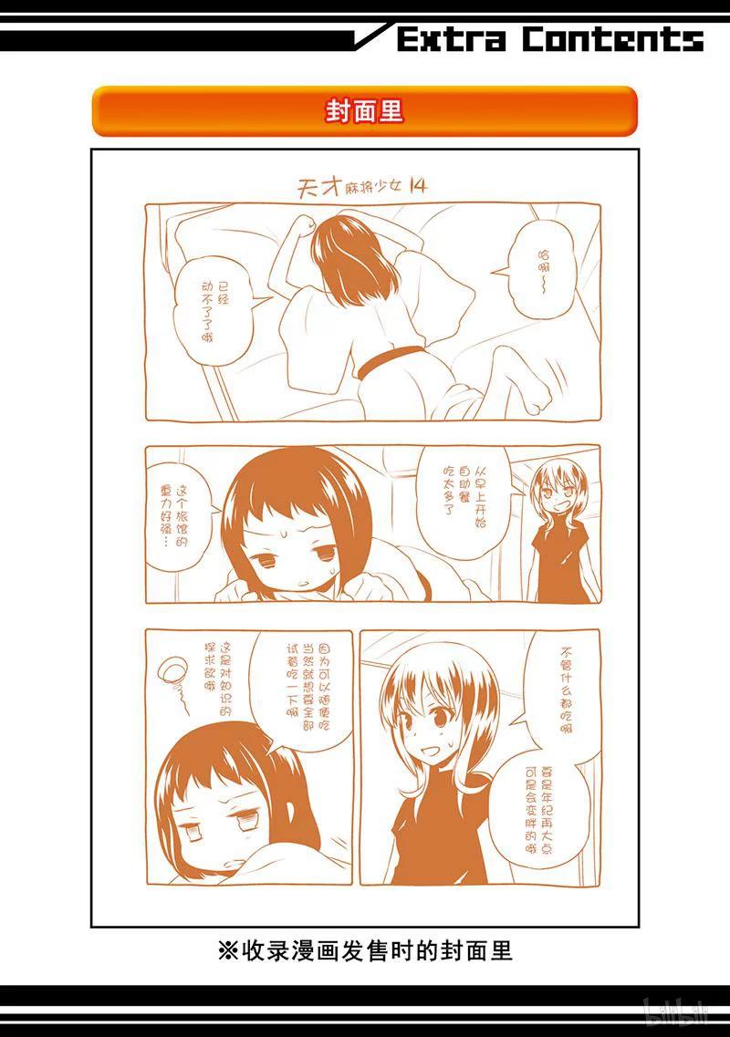 第142局中转-天才麻将少女_k-小林立,SE社（第19张）