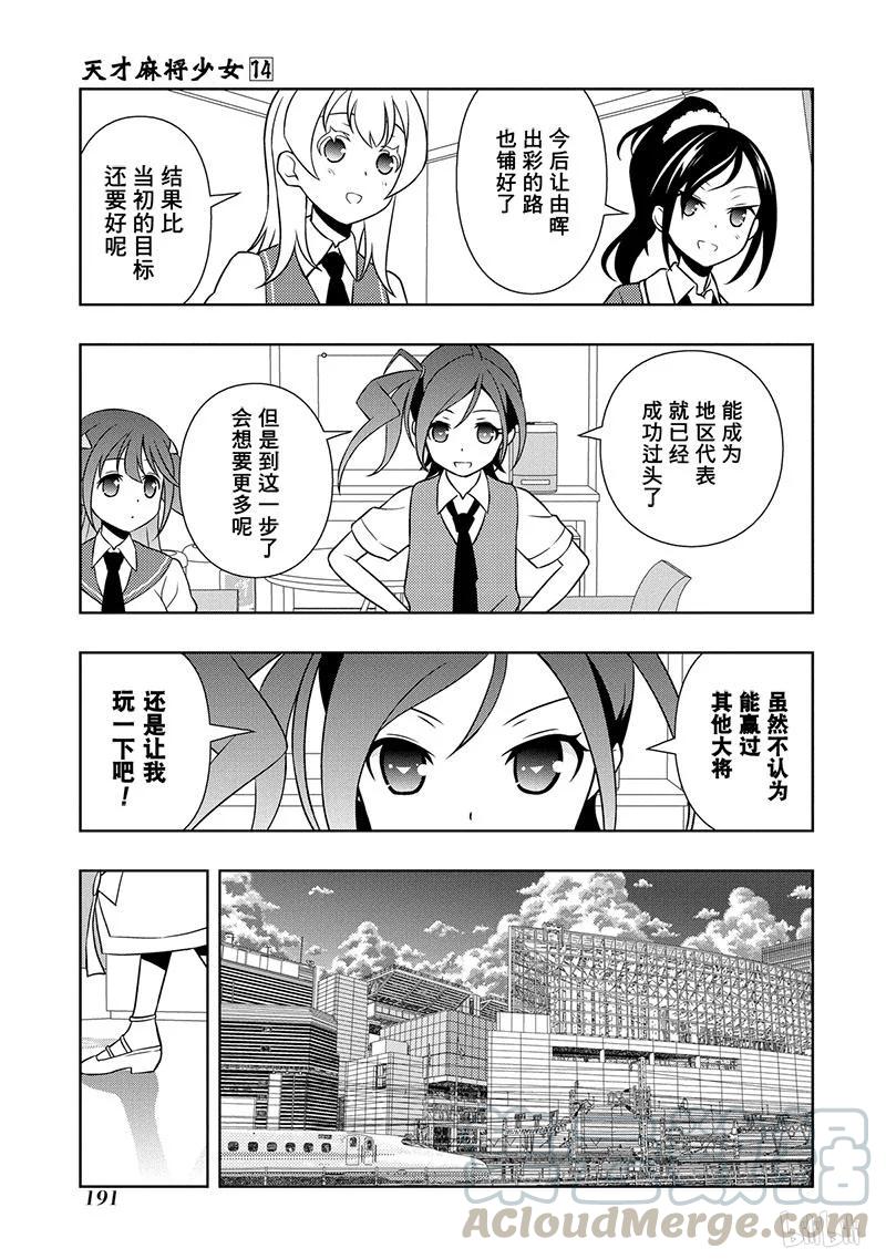 第142局中转-天才麻将少女_k-小林立,SE社（第8张）