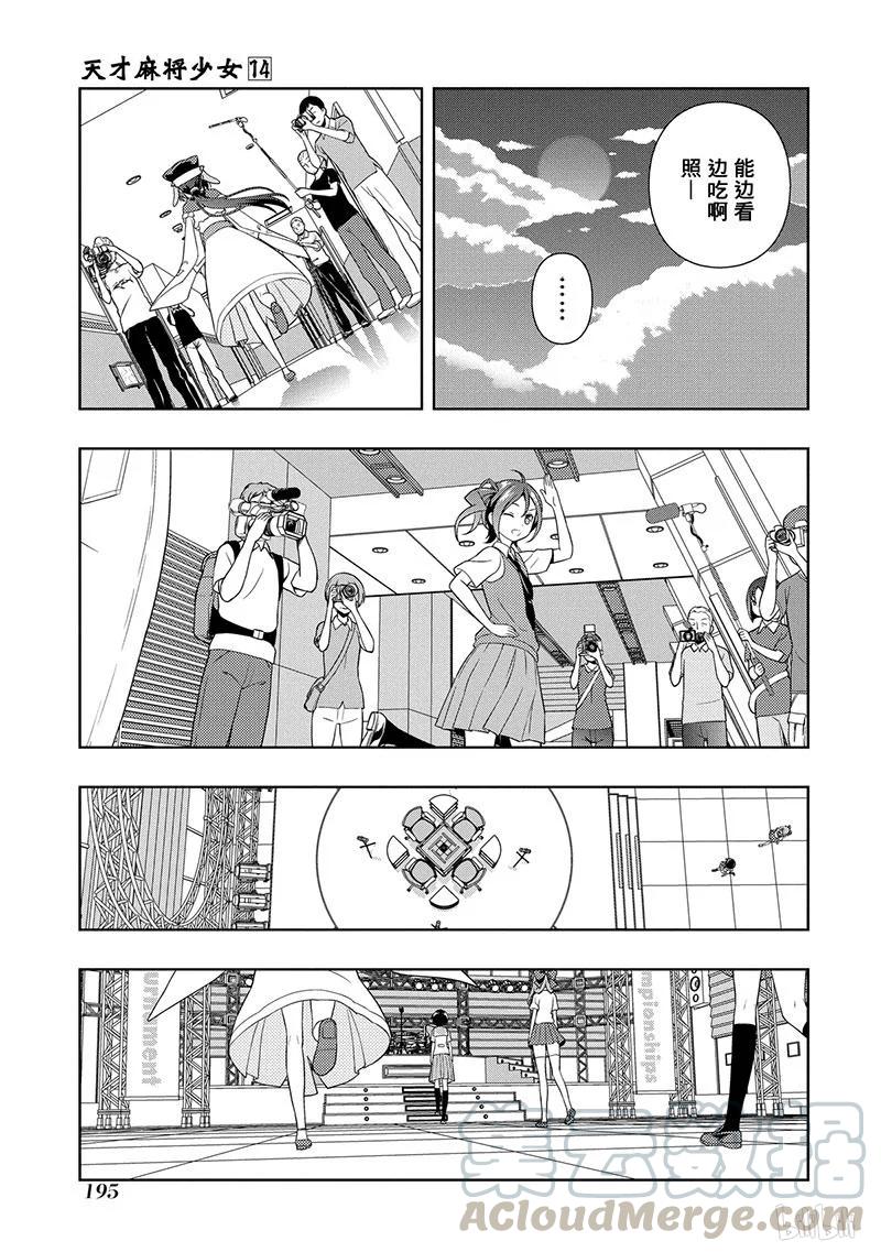 第142局中转-天才麻将少女_k-小林立,SE社（第12张）