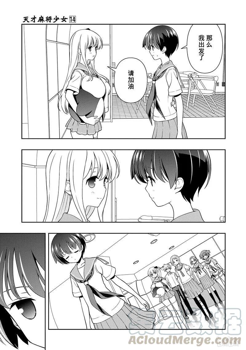 第142局中转-天才麻将少女_k-小林立,SE社（第4张）