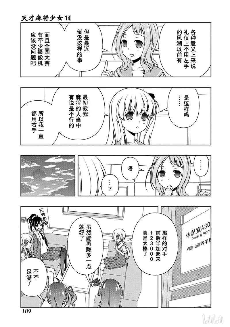 第142局中转-天才麻将少女_k-小林立,SE社（第6张）