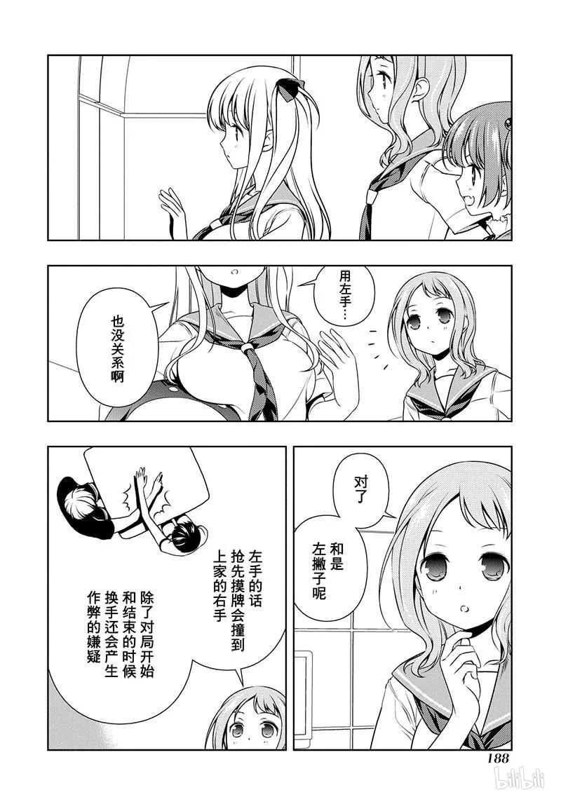 第142局中转-天才麻将少女_k-小林立,SE社（第5张）