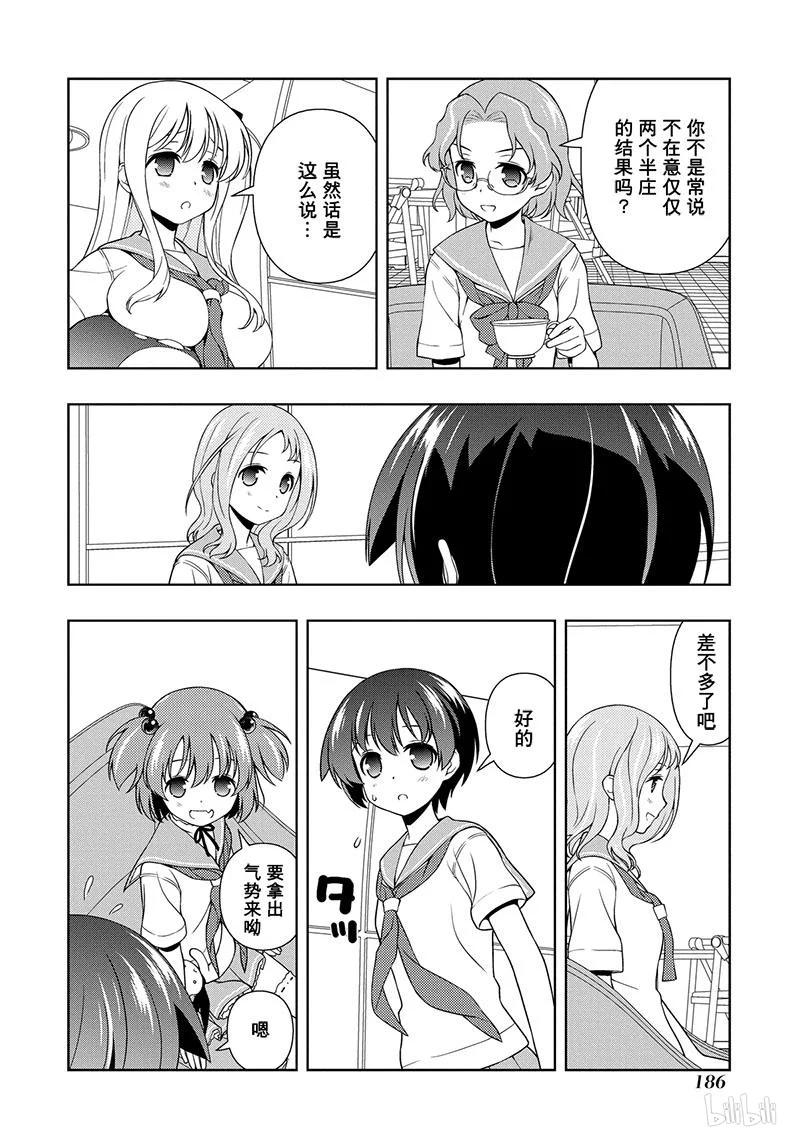 第142局中转-天才麻将少女_k-小林立,SE社（第3张）