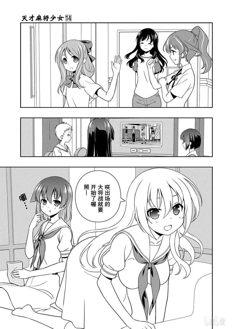 第142局中转-天才麻将少女_k-小林立,SE社（第10张）