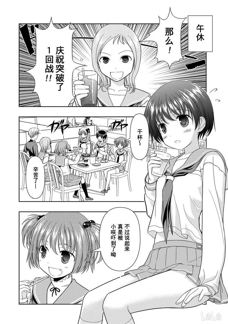 第11局传统-天才麻将少女_k-小林立,SE社（第1张）