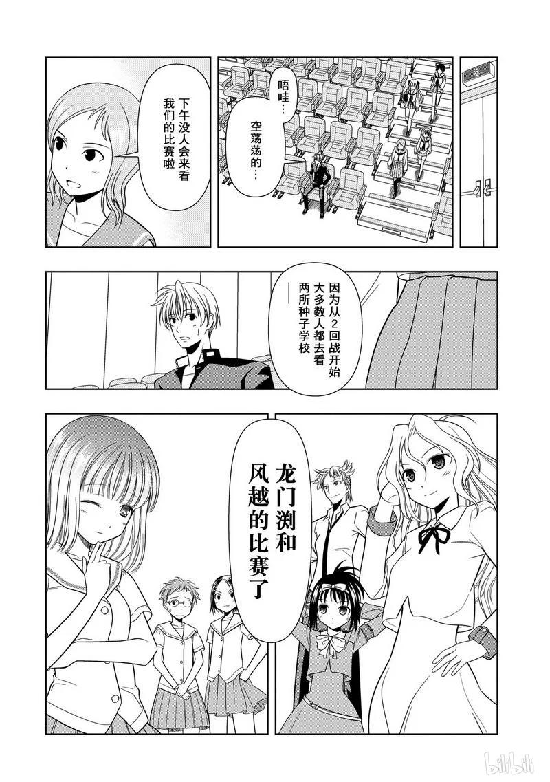 第11局传统-天才麻将少女_k-小林立,SE社（第9张）