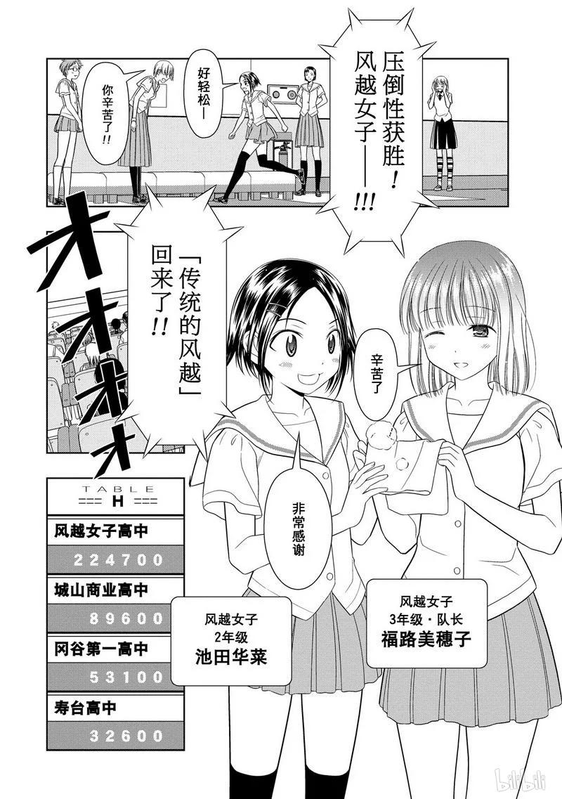 第11局传统-天才麻将少女_k-小林立,SE社（第11张）
