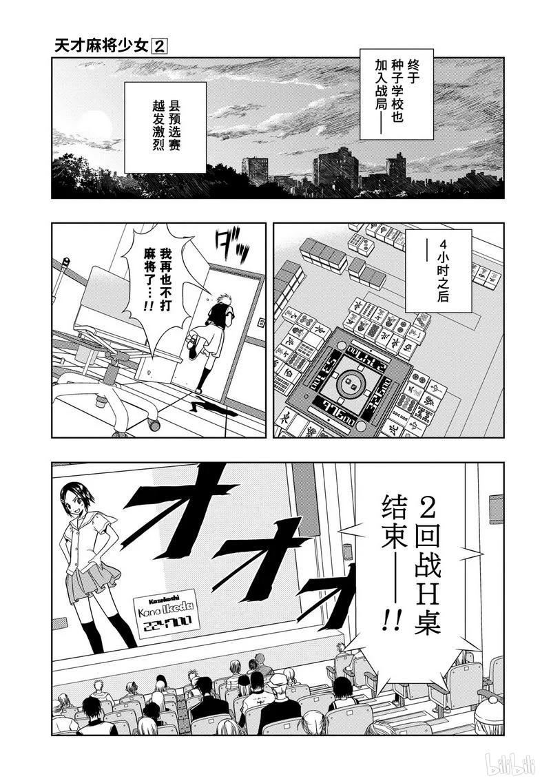 第11局传统-天才麻将少女_k-小林立,SE社（第10张）