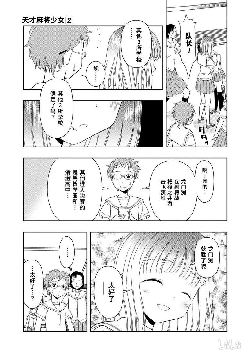 第11局传统-天才麻将少女_k-小林立,SE社（第18张）