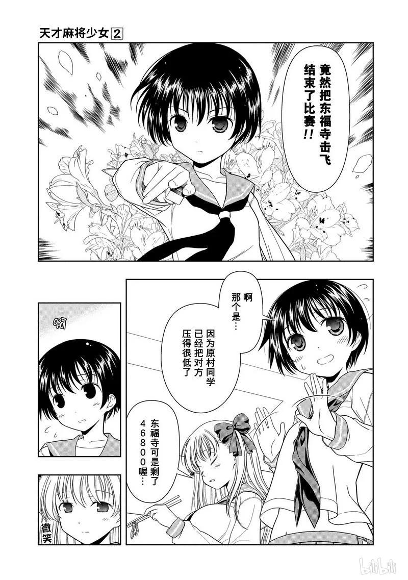 第11局传统-天才麻将少女_k-小林立,SE社（第2张）