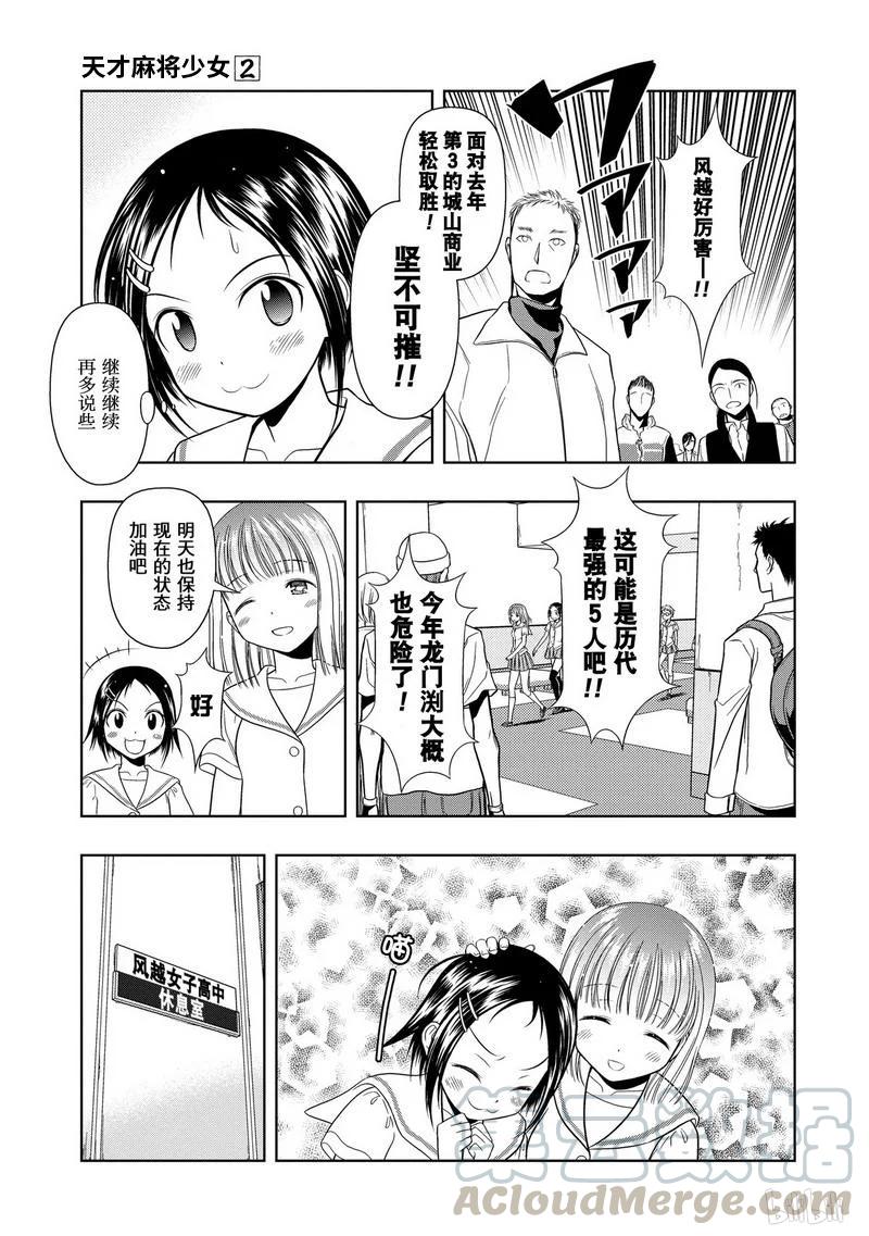 第11局传统-天才麻将少女_k-小林立,SE社（第12张）