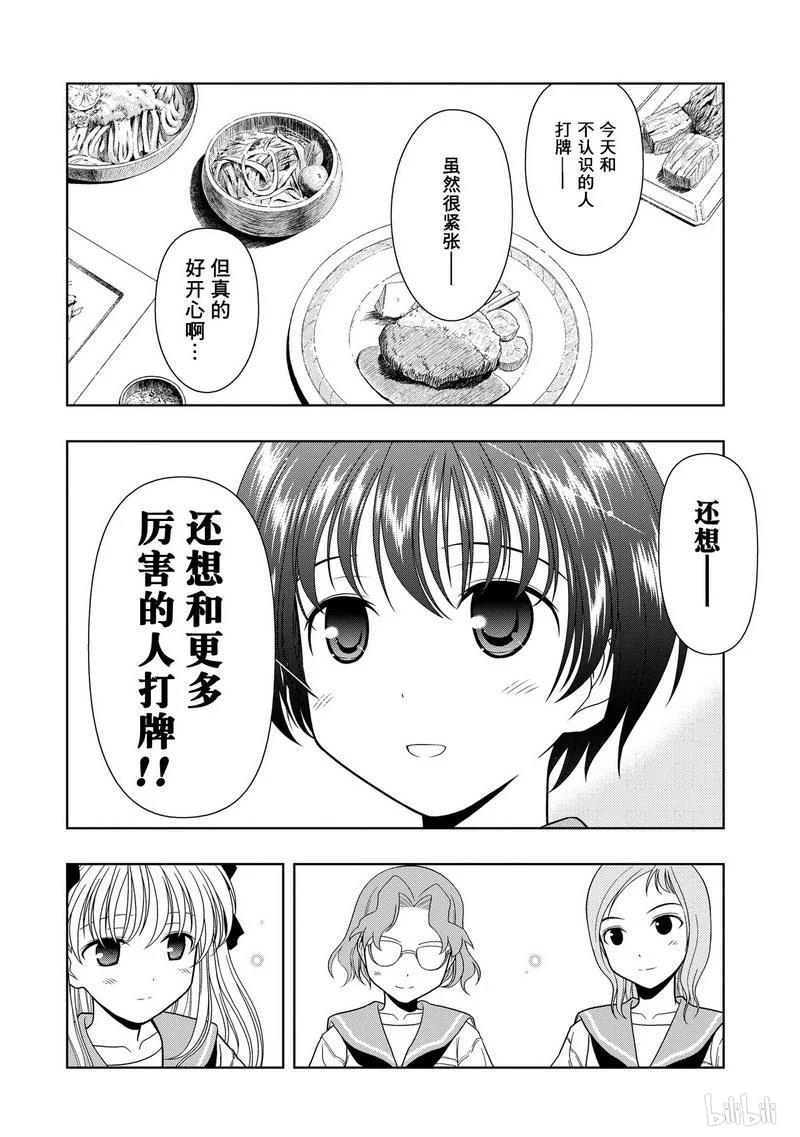 第11局传统-天才麻将少女_k-小林立,SE社（第3张）