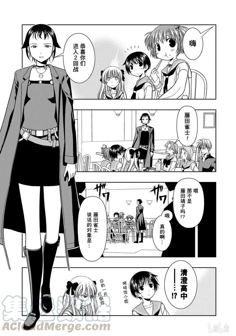 第11局传统-天才麻将少女_k-小林立,SE社（第4张）