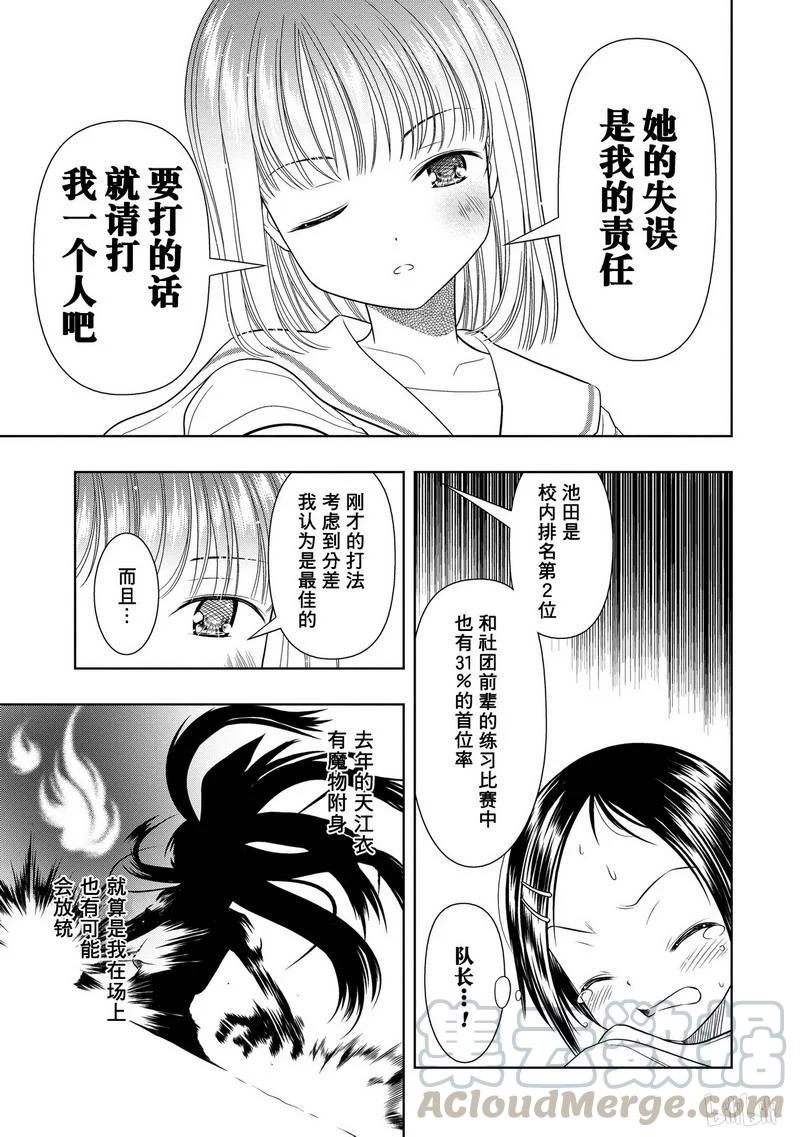 第11局传统-天才麻将少女_k-小林立,SE社（第16张）