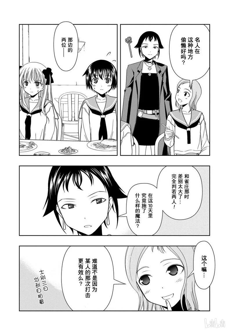 第11局传统-天才麻将少女_k-小林立,SE社（第5张）