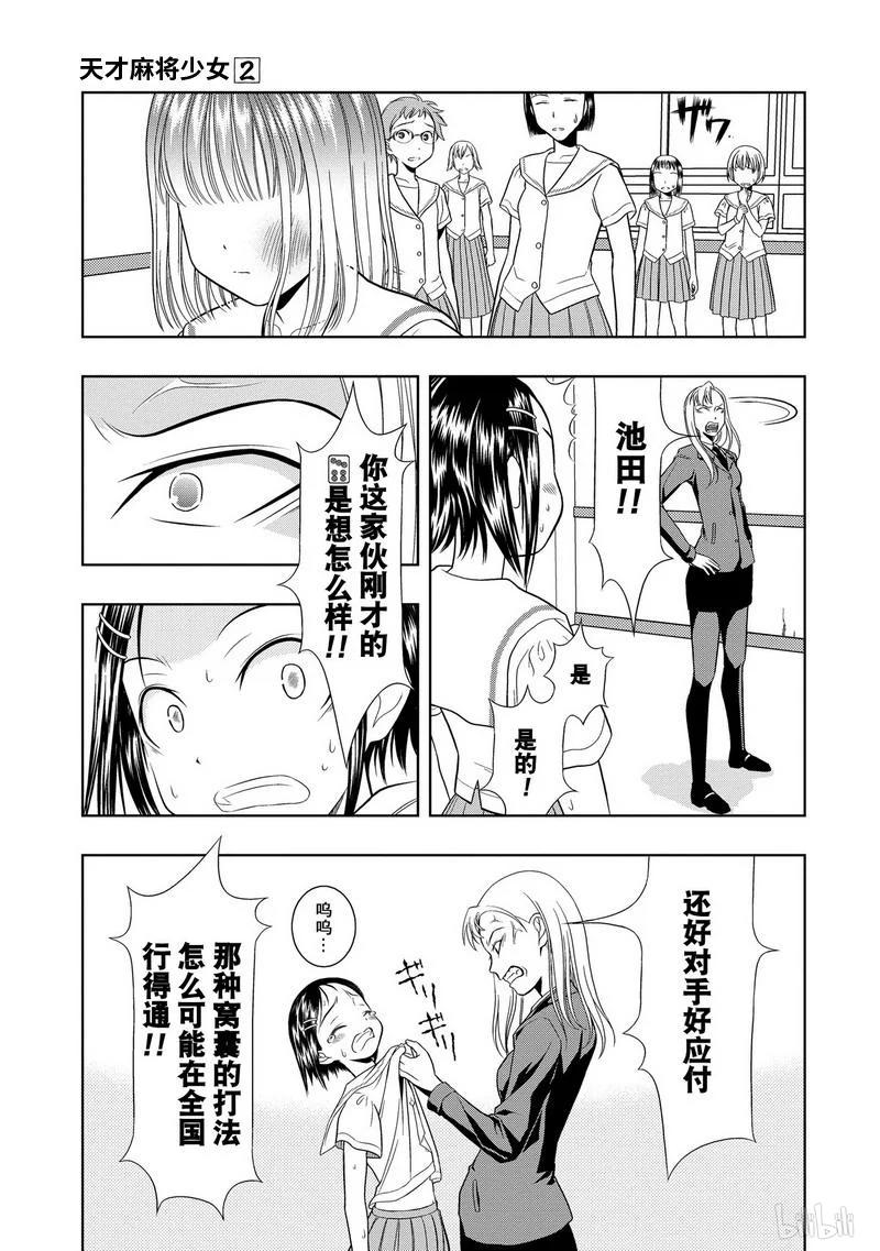 第11局传统-天才麻将少女_k-小林立,SE社（第14张）