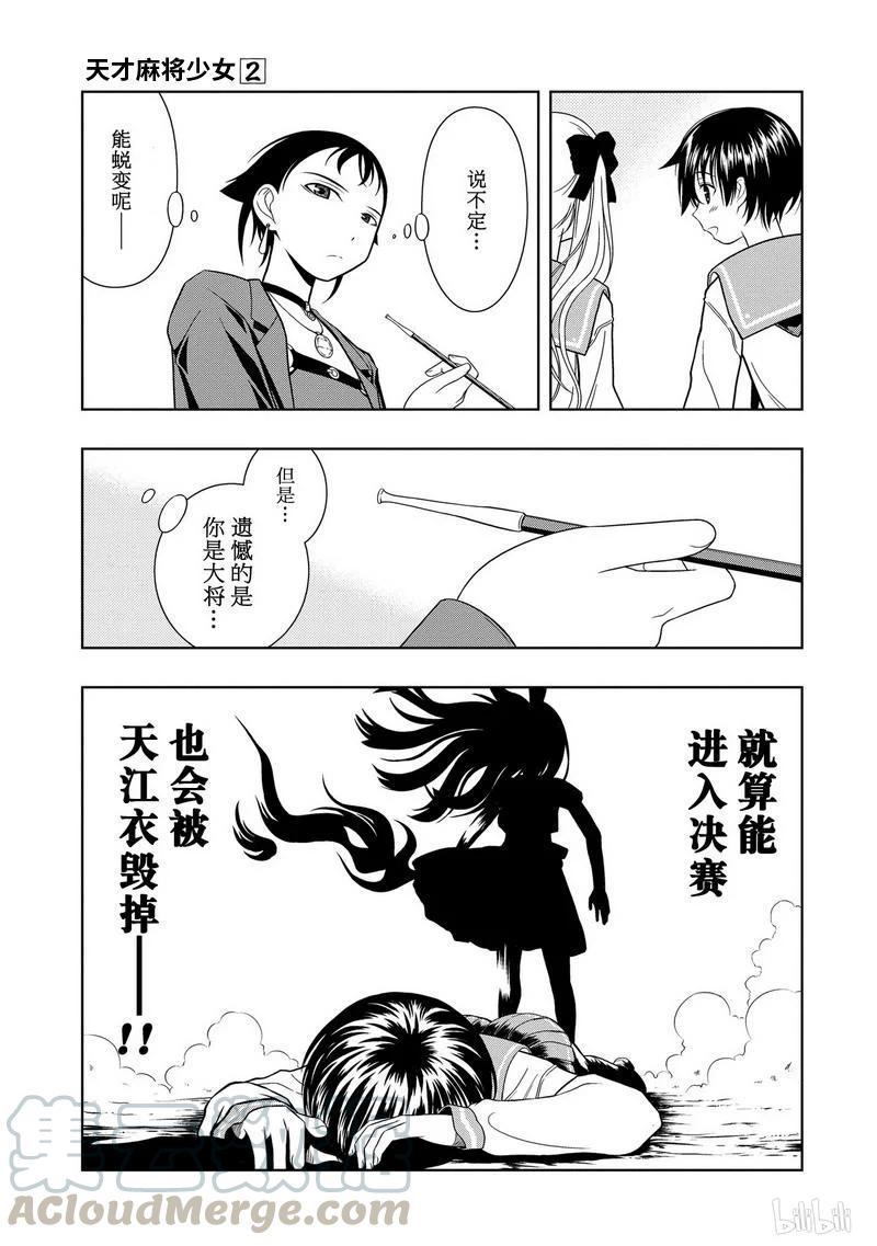 第11局传统-天才麻将少女_k-小林立,SE社（第8张）