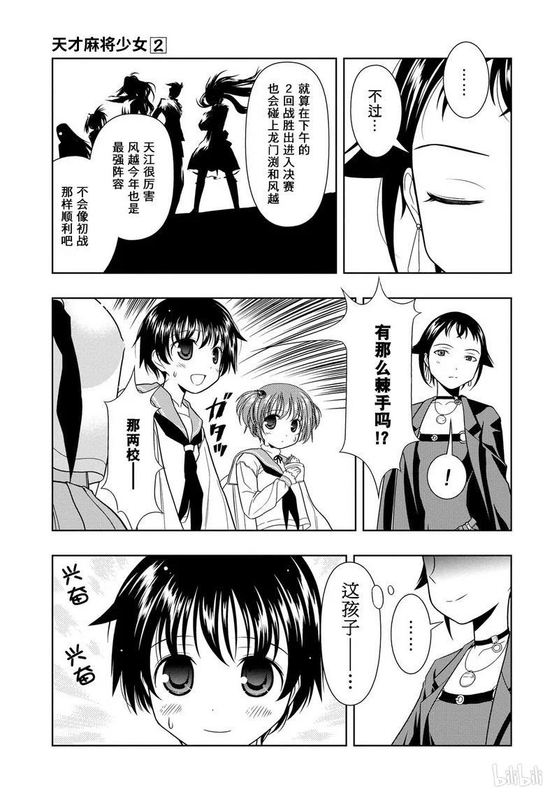 第11局传统-天才麻将少女_k-小林立,SE社（第6张）