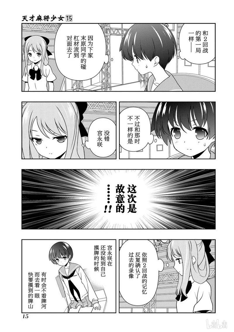 第143局应变-天才麻将少女_k-小林立,SE社（第15张）