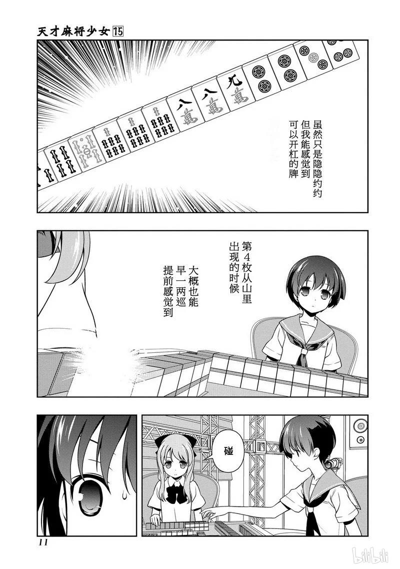 第143局应变-天才麻将少女_k-小林立,SE社（第11张）