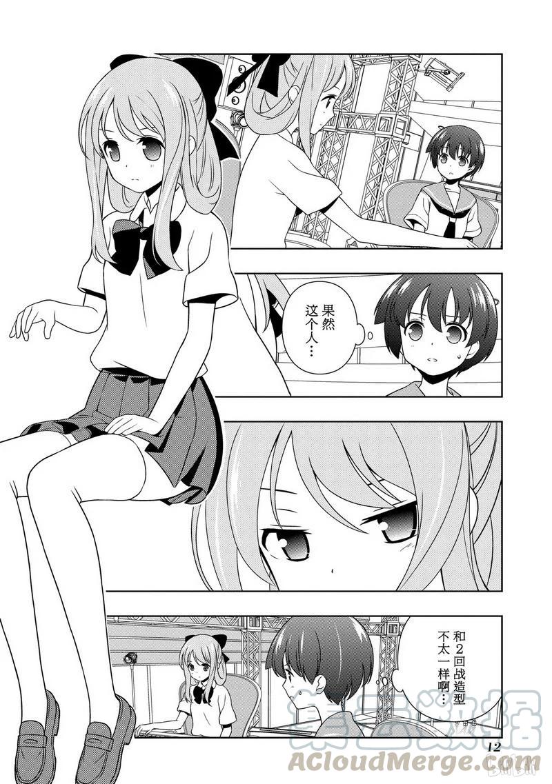 第143局应变-天才麻将少女_k-小林立,SE社（第12张）