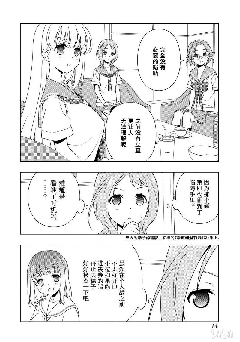 第143局应变-天才麻将少女_k-小林立,SE社（第14张）