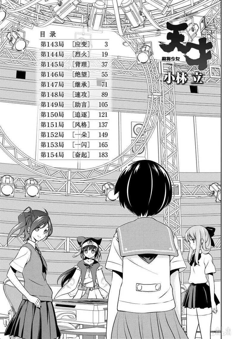 第143局应变-天才麻将少女_k-小林立,SE社（第5张）