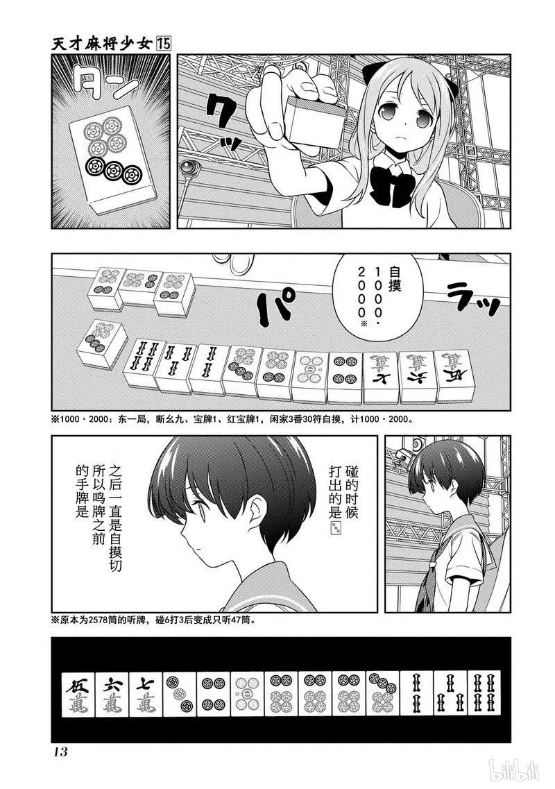 第143局应变-天才麻将少女_k-小林立,SE社（第13张）