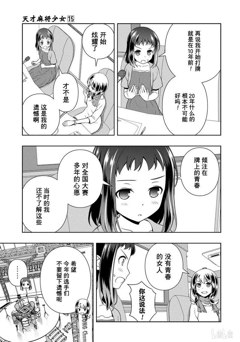 第143局应变-天才麻将少女_k-小林立,SE社（第7张）
