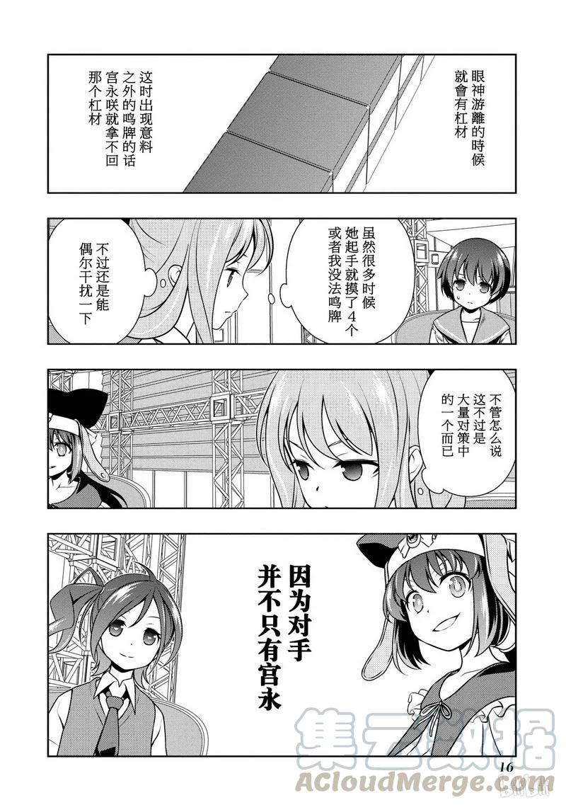 第143局应变-天才麻将少女_k-小林立,SE社（第16张）