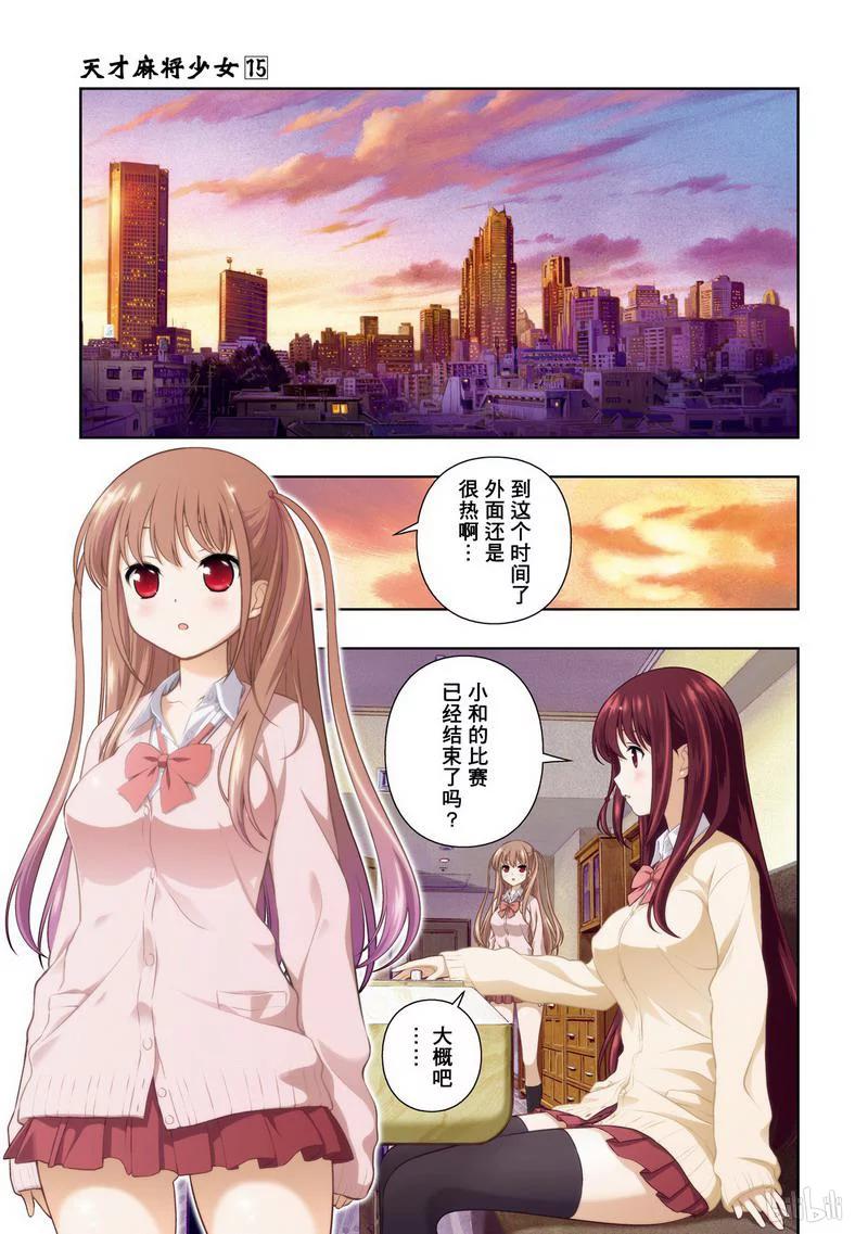 第143局应变-天才麻将少女_k-小林立,SE社（第1张）