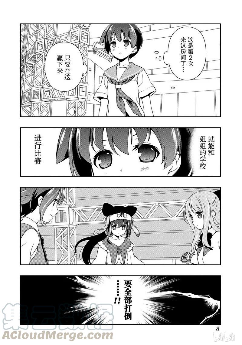 第143局应变-天才麻将少女_k-小林立,SE社（第8张）