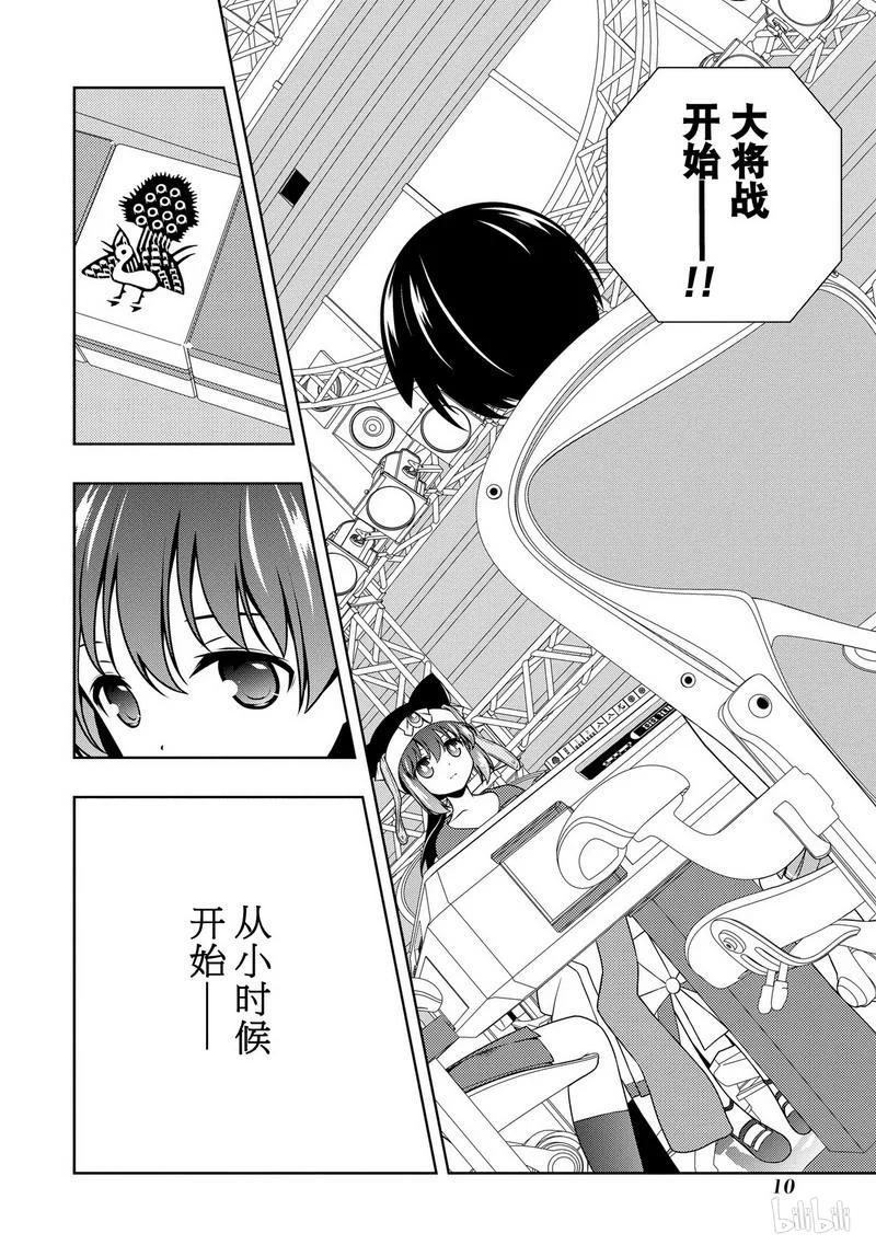 第143局应变-天才麻将少女_k-小林立,SE社（第10张）