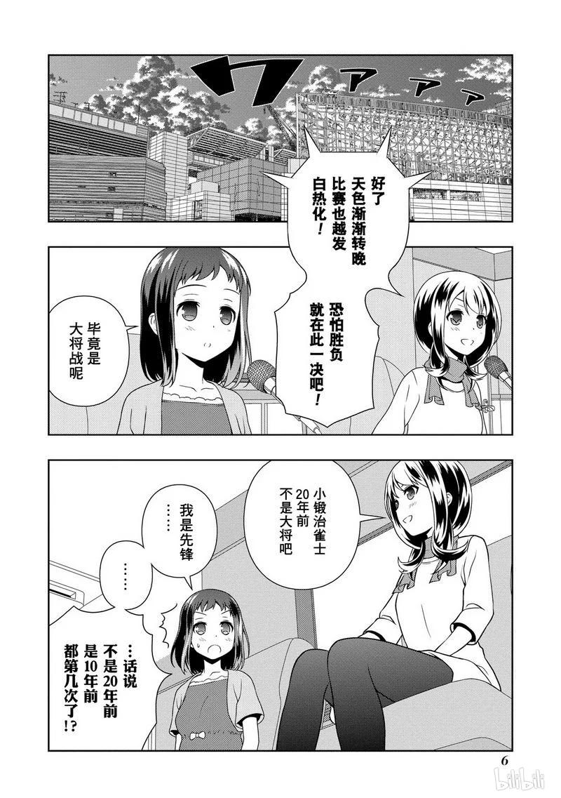第143局应变-天才麻将少女_k-小林立,SE社（第6张）