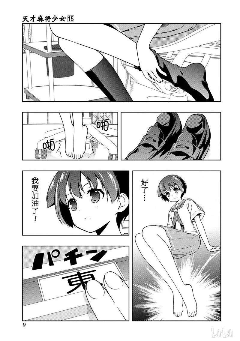 第143局应变-天才麻将少女_k-小林立,SE社（第9张）