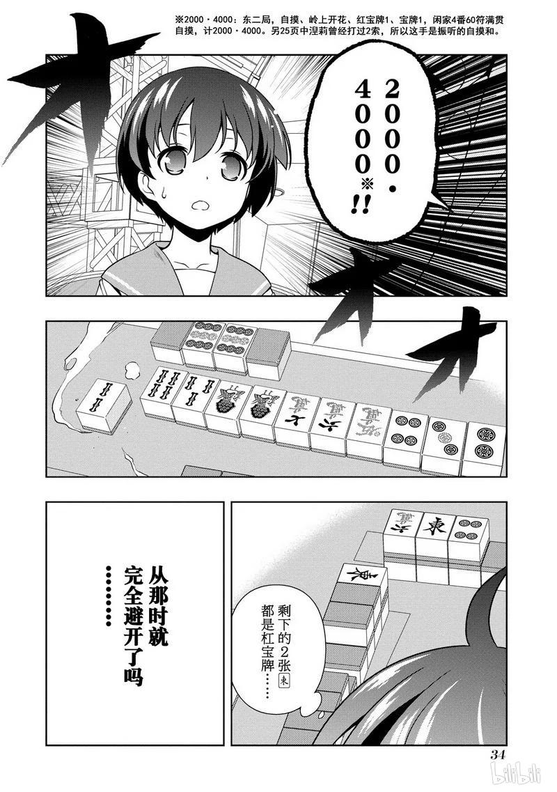 第144局烈火-天才麻将少女_k-小林立,SE社（第15张）