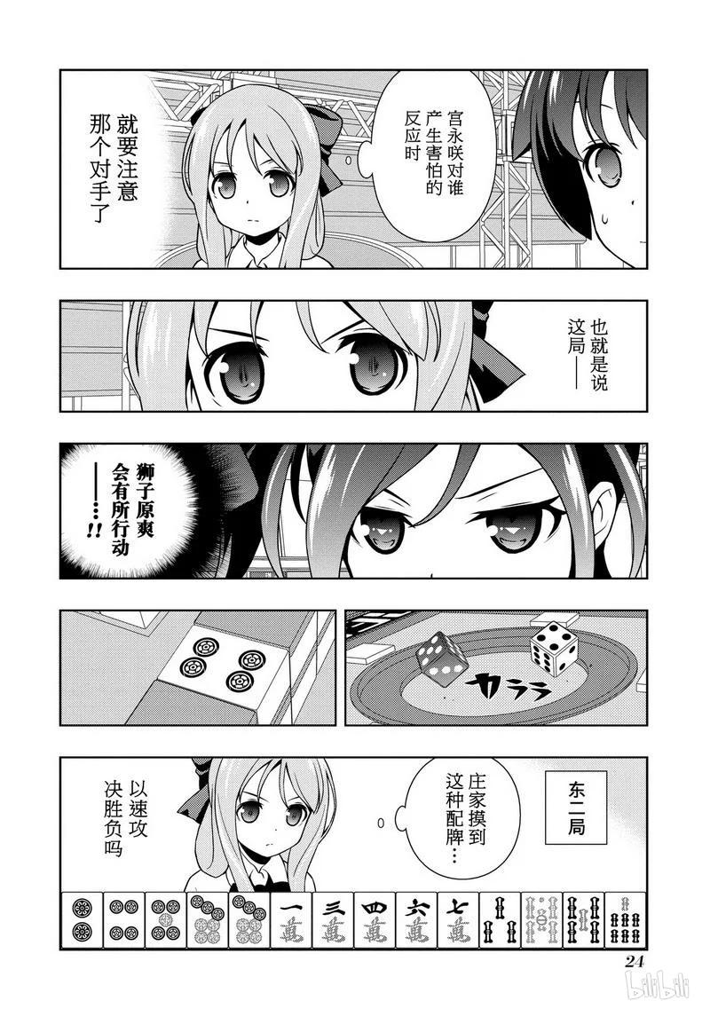 第144局烈火-天才麻将少女_k-小林立,SE社（第5张）