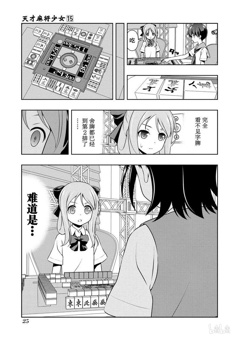 第144局烈火-天才麻将少女_k-小林立,SE社（第6张）