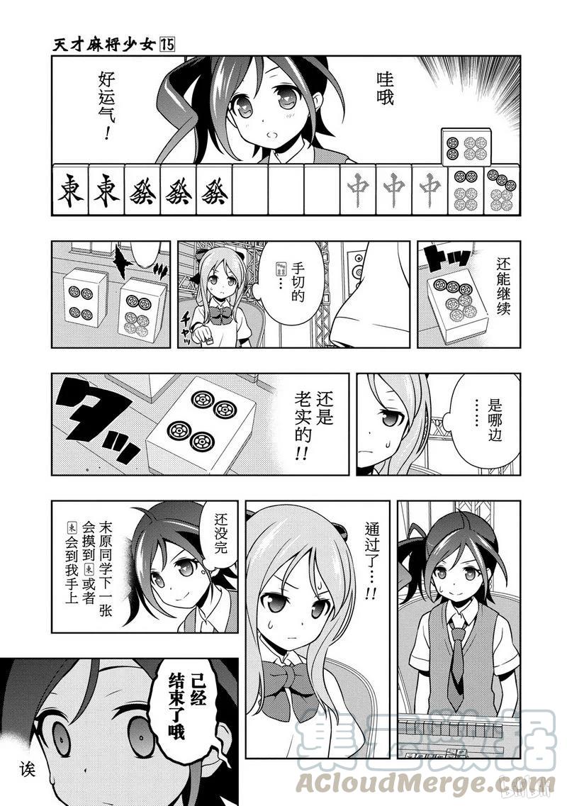 第144局烈火-天才麻将少女_k-小林立,SE社（第12张）